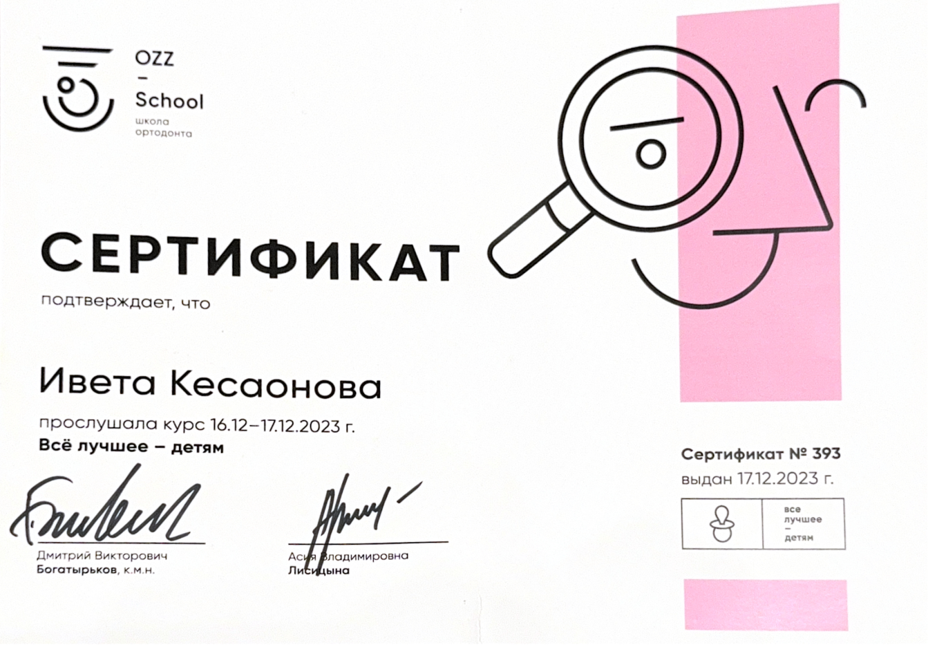 Certificate 5